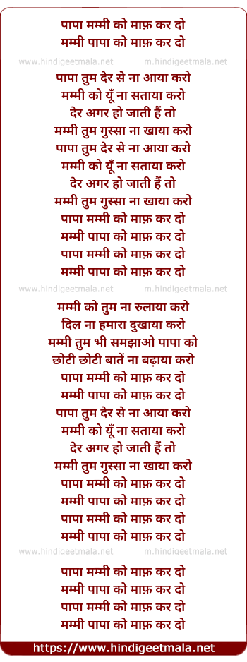 lyrics of song Papa Mummy Ko Maaf Kar Do