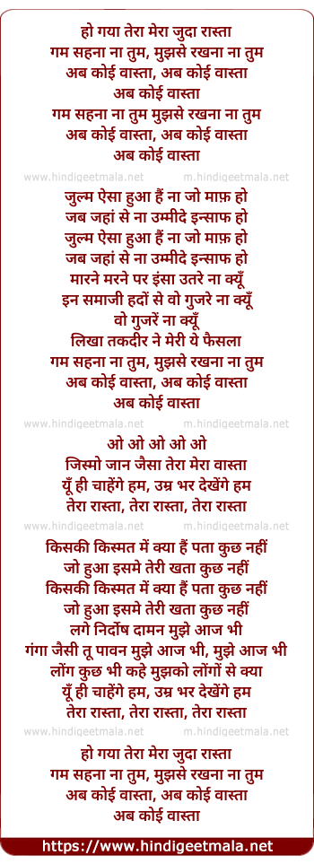 lyrics of song Ho Gaya Tera Mera Juda Rasta