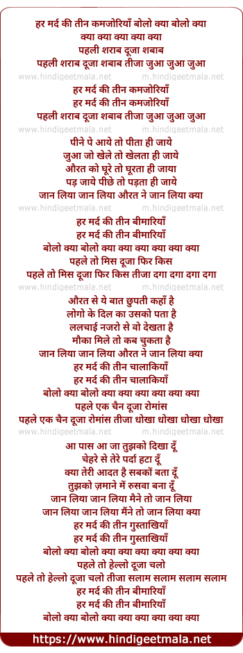 lyrics of song Har Mard Ki Teen Kamjoriya