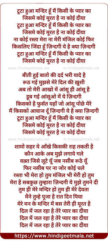 lyrics of song Toota Hua Mandir Hoon