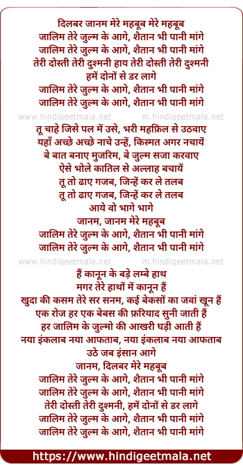 lyrics of song Dilbar Jaanam