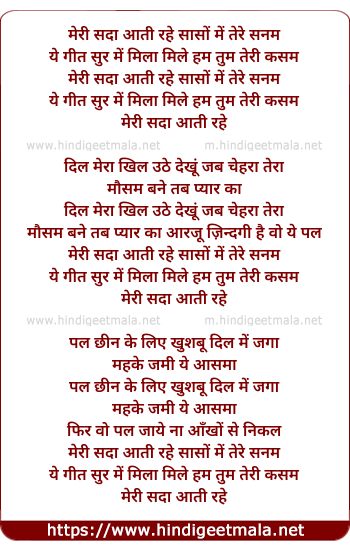 lyrics of song Meri Sada Aati Rahe