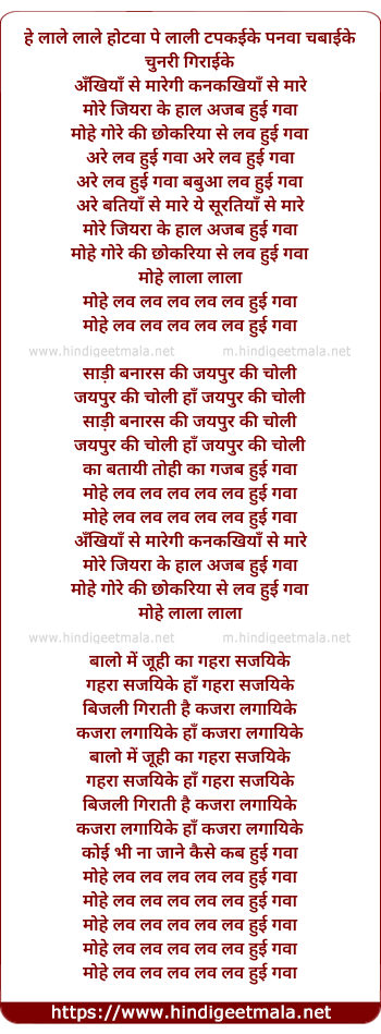 lyrics of song Love Huyi Gava Mohe Love Love