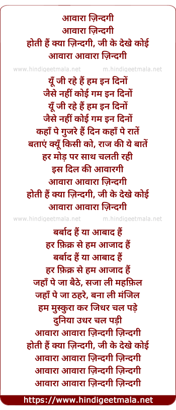 lyrics of song Aawara Zindagi Hoti Hai