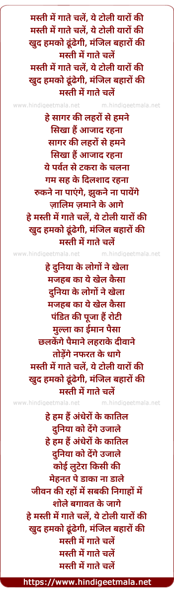 lyrics of song Masti Me Gaate Chale