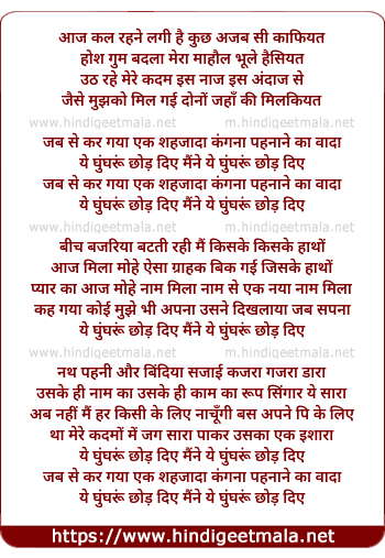 lyrics of song Aaj Kal Rahne Lagi Hai