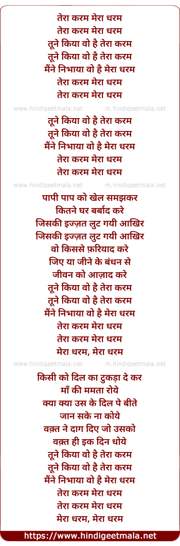 lyrics of song Tera Karam Mera Dharam