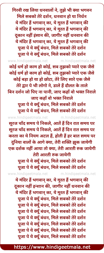 lyrics of song Yeh Mandir Hai Bhagwan Ka