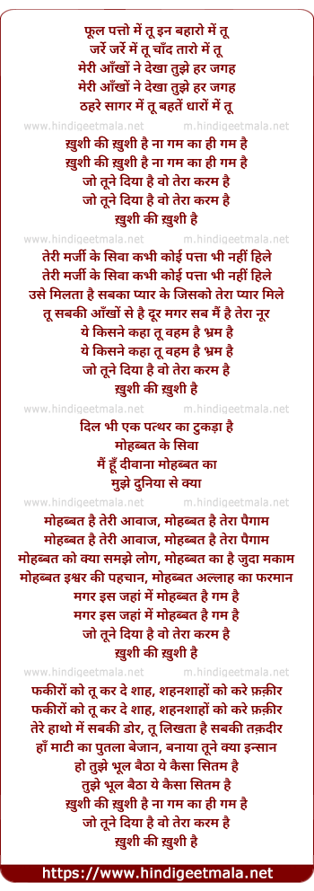 lyrics of song Phool Patto Me Tu