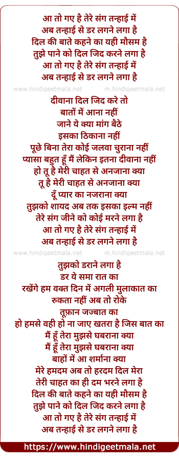lyrics of song Aa To Gaye Hai Tere Sang
