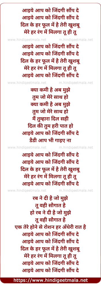 lyrics of song Aaiye Aap Ko Zindagi Saunp De