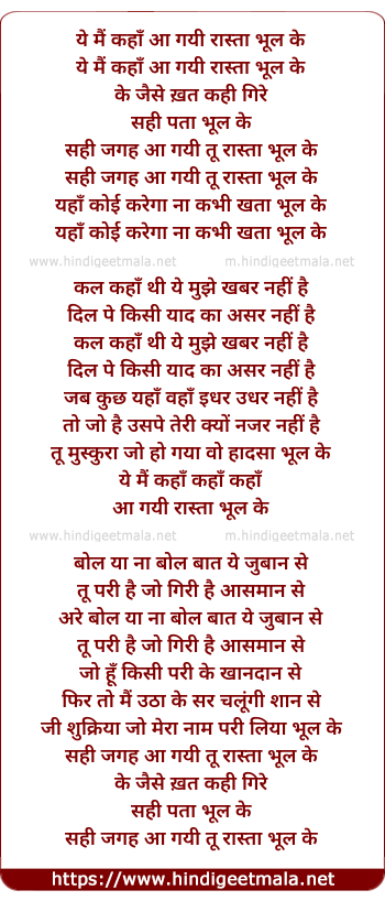 lyrics of song Ye Mai Kaha Aa Gayi