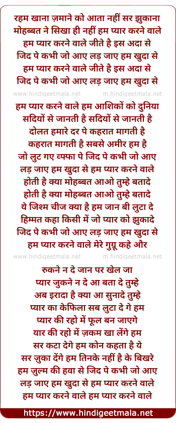 lyrics of song Hum Pyar Karne Wale