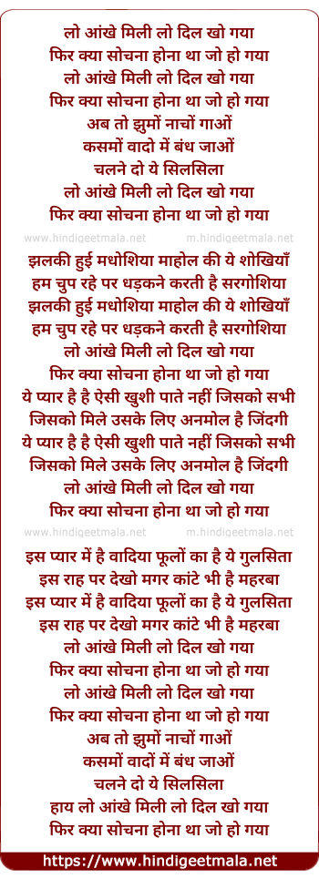 lyrics of song Lo Aankhe Mili