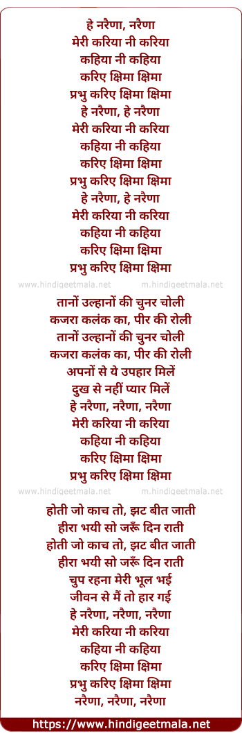 lyrics of song Hey Naraina (Female)
