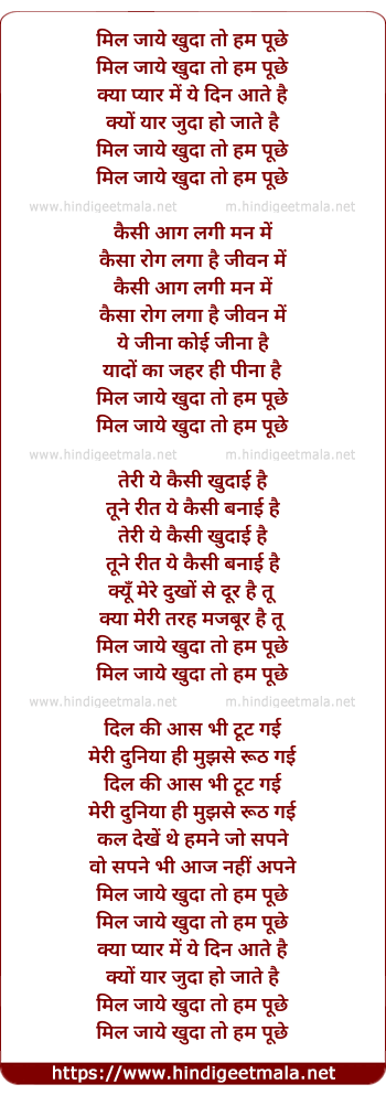 lyrics of song Mil Jaye Khuda To Ham Puchhe