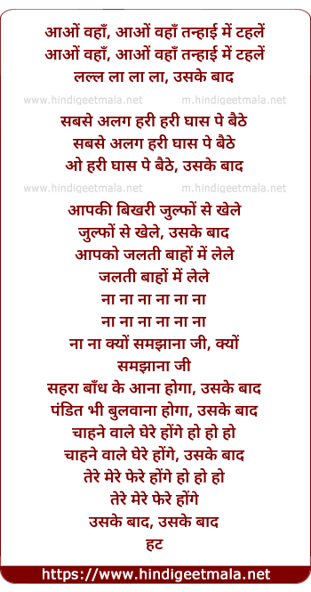 lyrics of song Aao Waha Tanhai Me Tehle