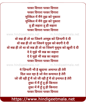 lyrics of song Parwar Digara