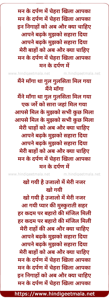 lyrics of song Man Ke Darpan Me Chehra