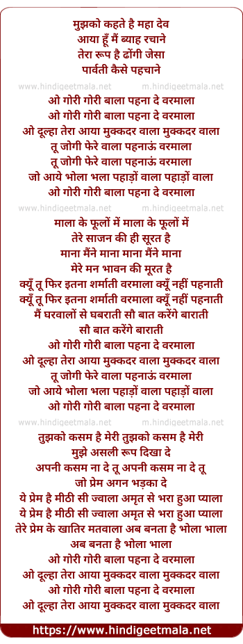 lyrics of song Mujhko Kehte Hai Mahadev