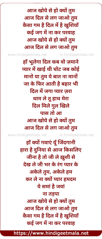 lyrics of song Aaj Khoye Se Ho Kyon Yum