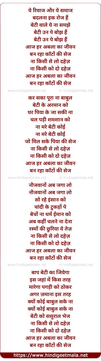 lyrics of song Na Kisi Se Lo Dahej
