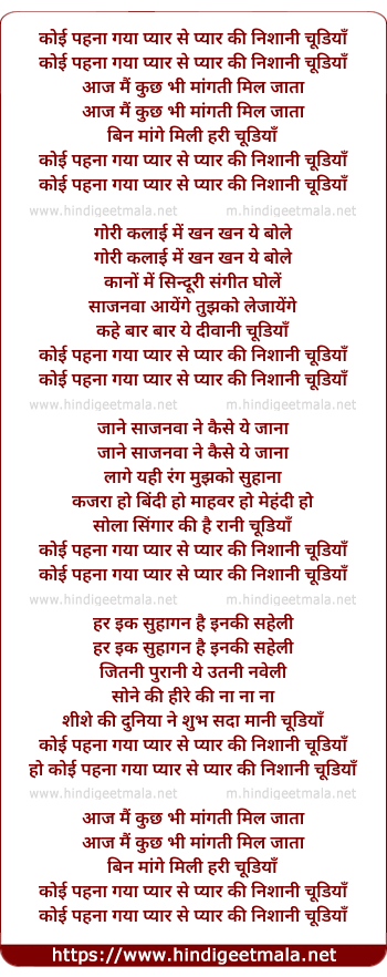 lyrics of song Koi Pehna Gaya Pyar Se Pyar Ki Nishani Chudiya