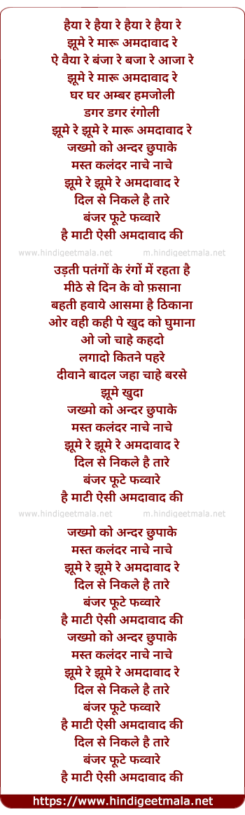 lyrics of song Maaru Amdavad