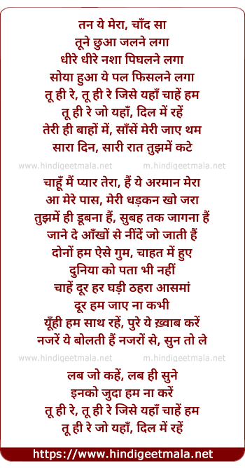 lyrics of song Tan Ye Mera (The Kiss Of Love)