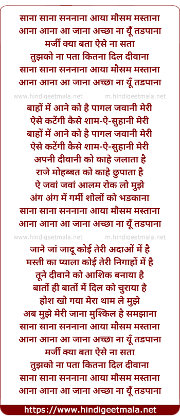 lyrics of song Saana Saana Sannaana