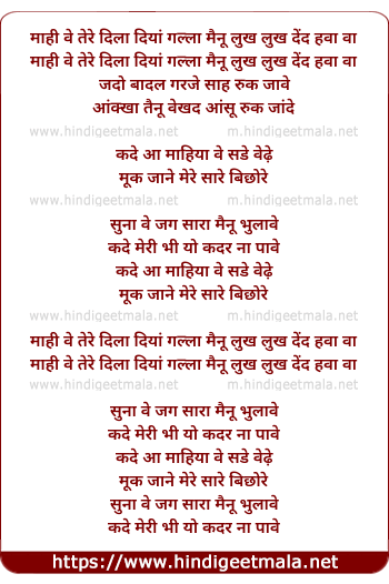 lyrics of song Maahi Ve (Finding Fanny)