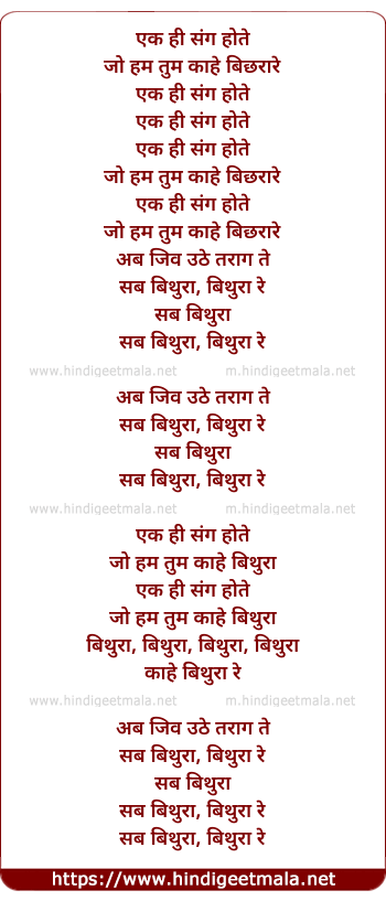 lyrics of song Ek Hi Sang Hote