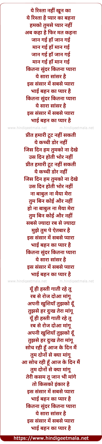 lyrics of song Bhai Bahen Ka Pyar (II)
