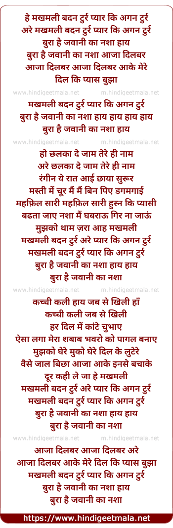 lyrics of song He Makhmali Badan Tur