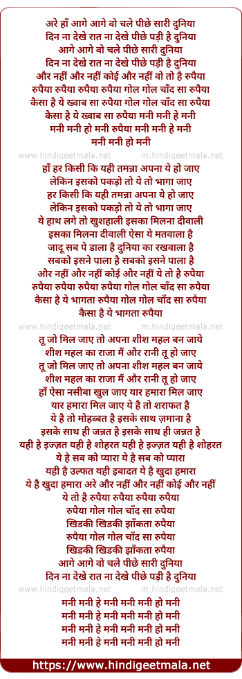 lyrics of song Aage Aage Woh Chale