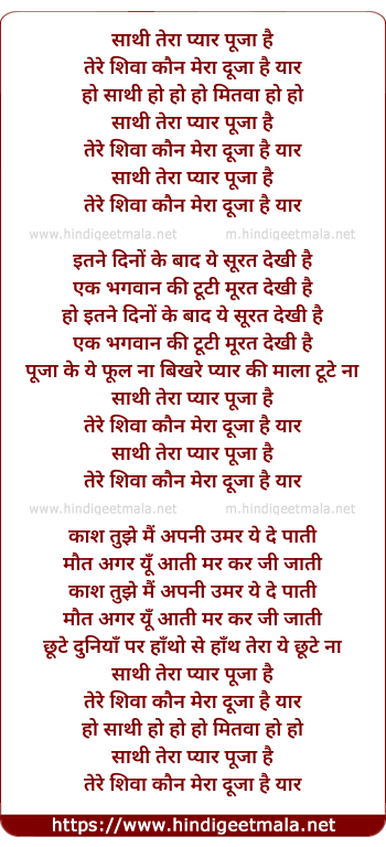 lyrics of song Saathi Tera Pyar Pooja Hai(Happy)