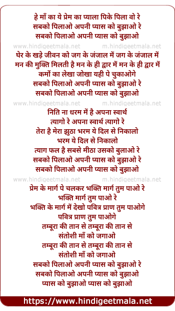 lyrics of song Sabko Pilao Apni Pyas Ko Bujhao Re
