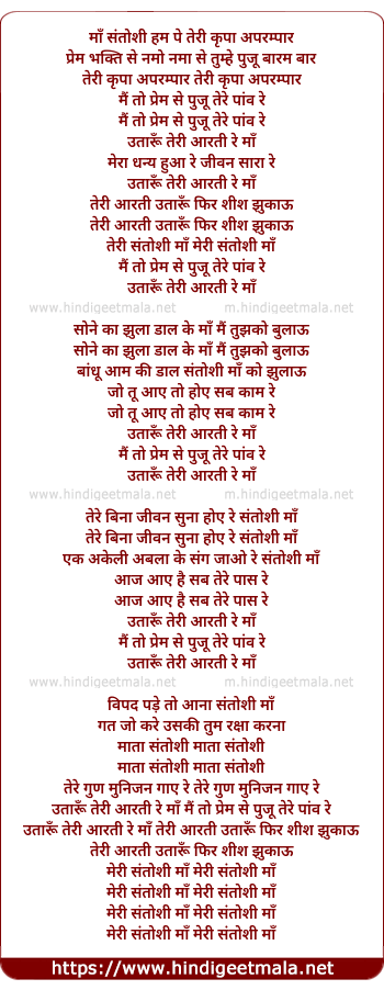 lyrics of song Utaru Teri Aarti Re Maa