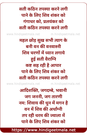 lyrics of song Sati Kathin Tapasya Karne Lagi