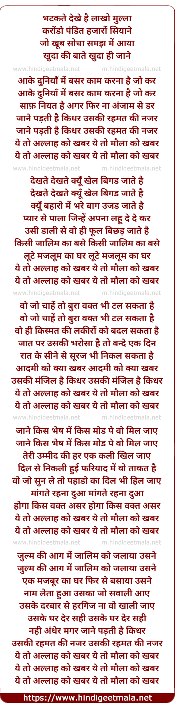 lyrics of song Ye To Allah Ko Khabar