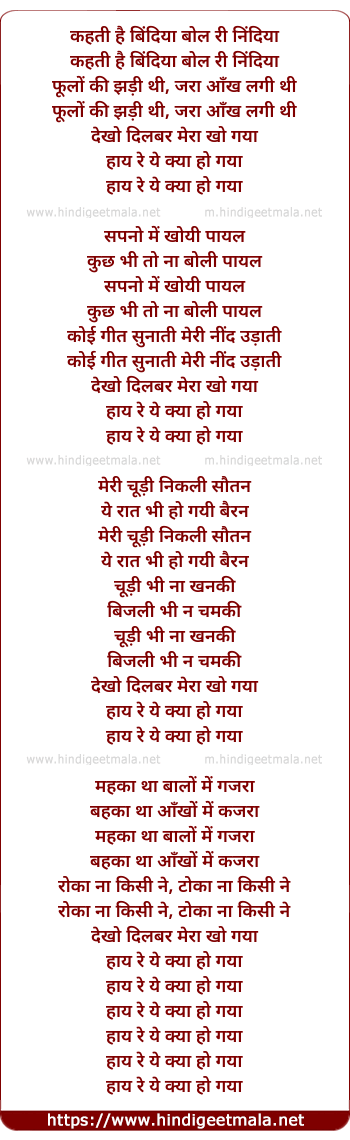lyrics of song Kehti Hai Bindiya Bol Ri Nindiya