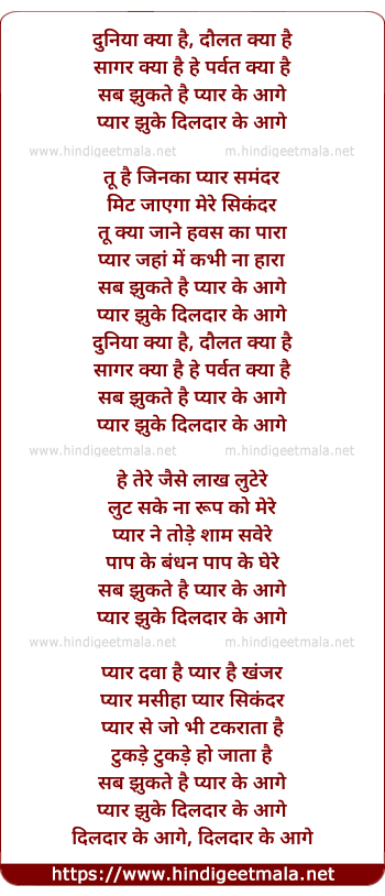 lyrics of song Mere Pyar Ke Aage Duniya Kya Hai