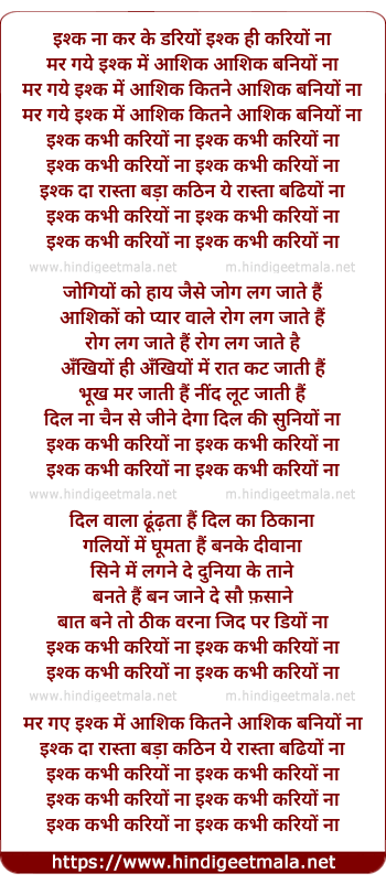 lyrics of song Ishq Kabhi Kario Na (Female)