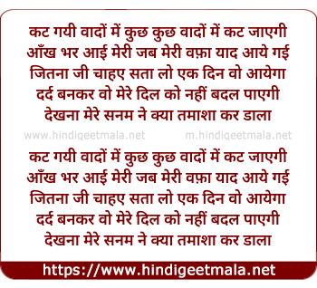 lyrics of song Kat Gayi Waado Me Kuch