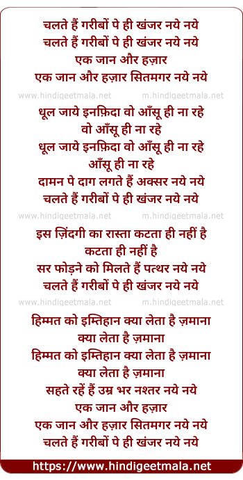 lyrics of song Chalte Hai Garibo Pe Hi Khanjar Naye Naye
