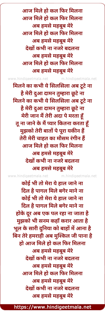 lyrics of song Aaj Mile Ho Kal Phir Milna