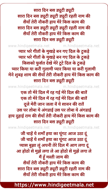 lyrics of song Sara Din Bas Duty Duty
