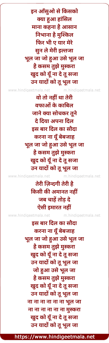 lyrics of song In Aashuo Se Kisko Kya Hua Hasil (Bhool Ja)