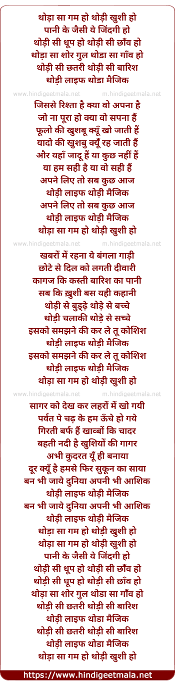 lyrics of song Thoda Sa Gum Ho Thodi Khushi Ho