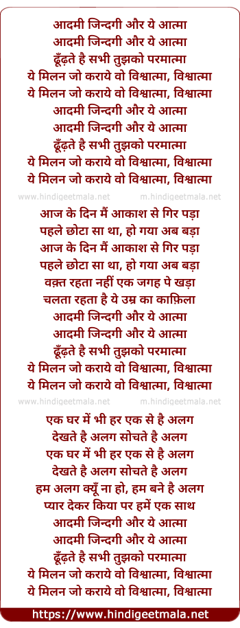 lyrics of song Admi Zindagi Aur Ye Aatma Dhundhte Hai Sabhi Tujhko (Ii)